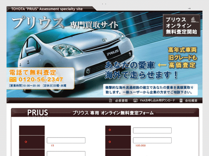 www.toyota-prius-kaitori.com