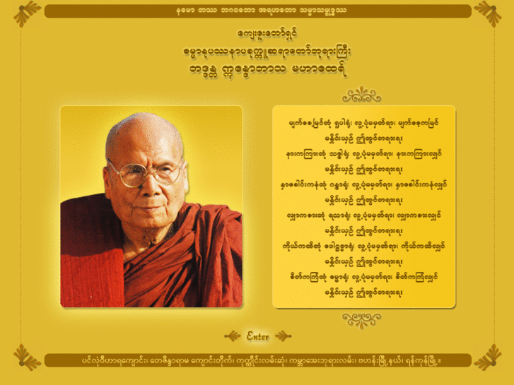 www.aniccasayadaw.com