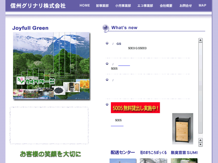 www.greenery.co.jp