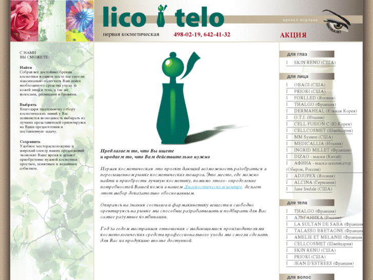 www.lico-i-telo.ru