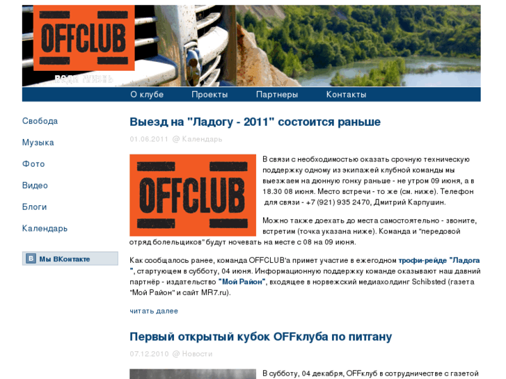 www.offclub.org