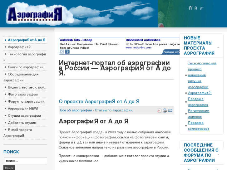 www.airbrush.ru