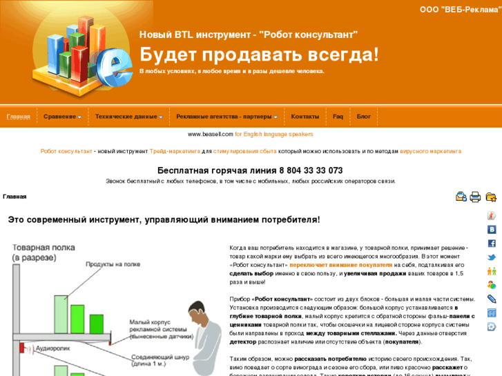 www.beasell.ru