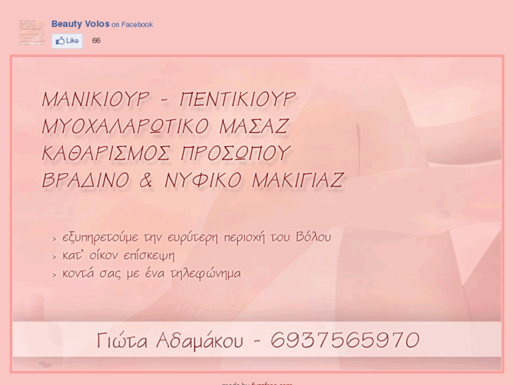 www.beautyvolos.com