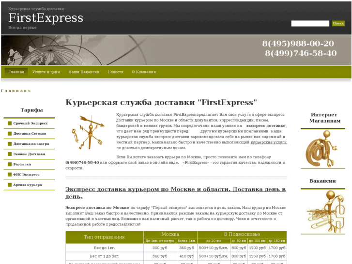 www.firstexpress.ru