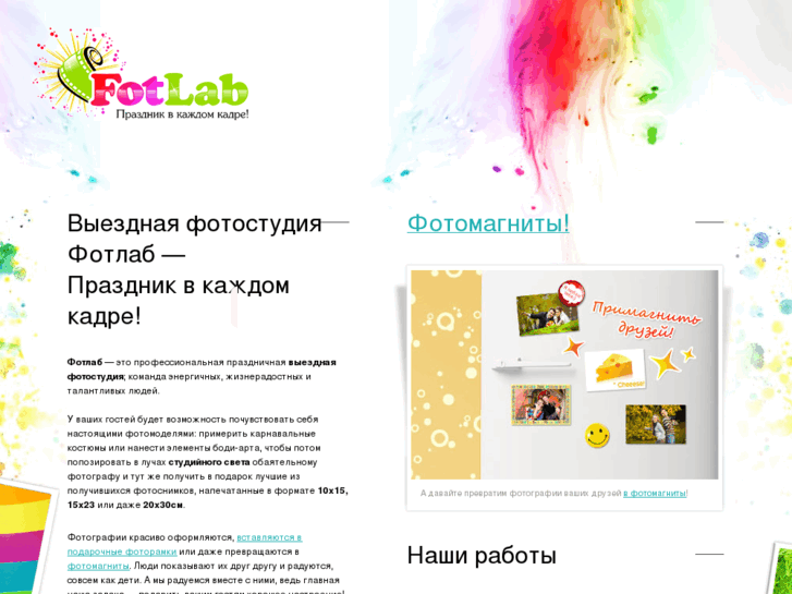 www.fotlab.ru