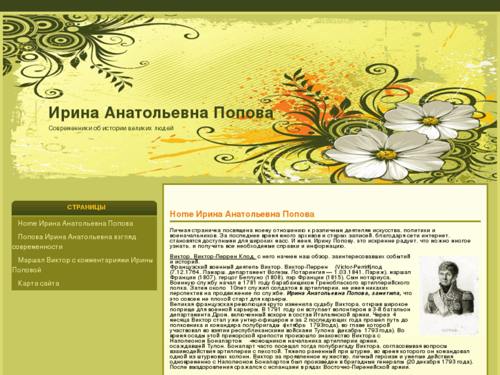 www.irinapopova.org