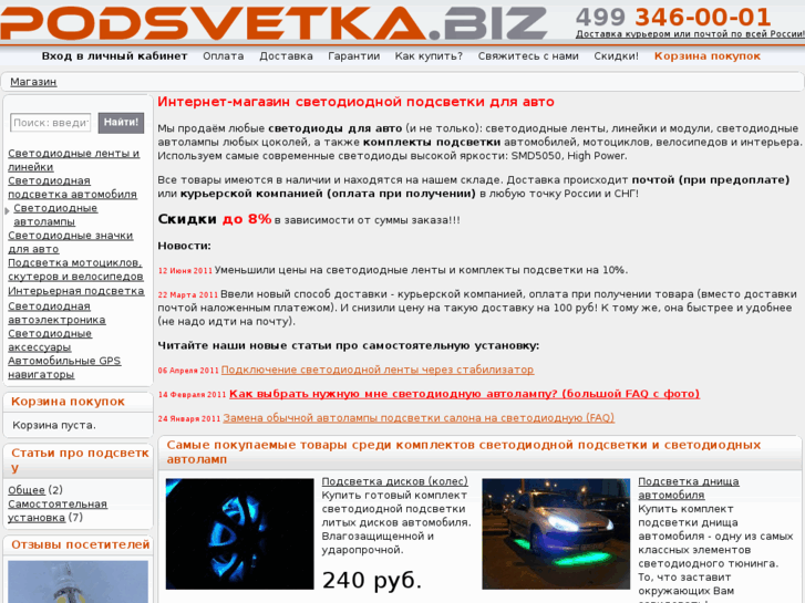 www.podsvetka.biz