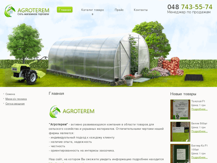 www.agroterem.com