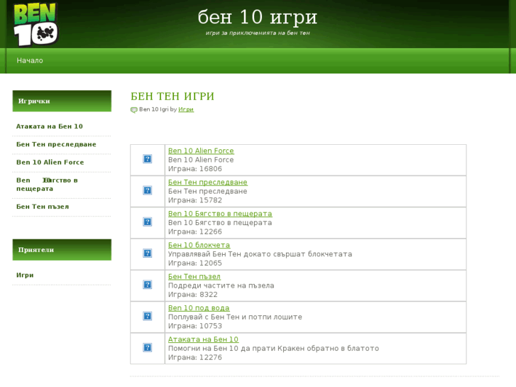 www.ben10igri.com