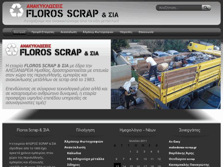 www.floros-scrap.gr