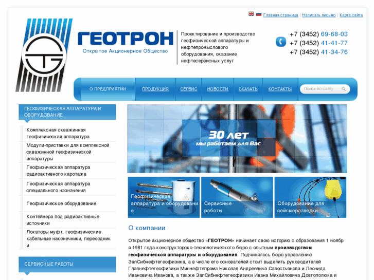 www.geotron.ru