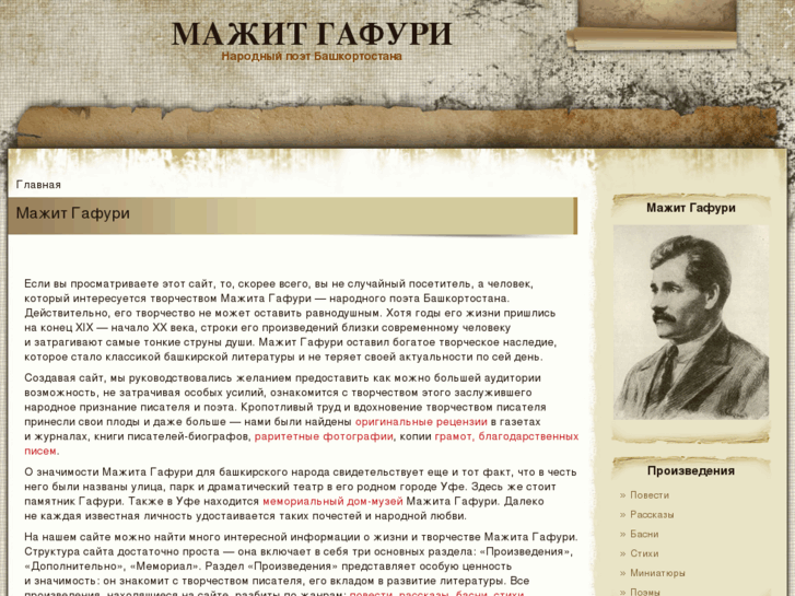 www.mazhit-gafuri.ru