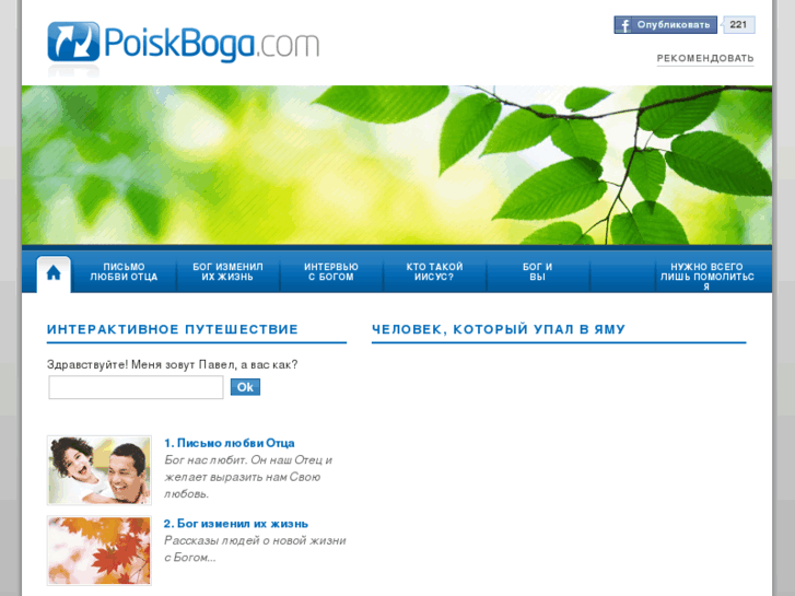 www.poiskboga.com