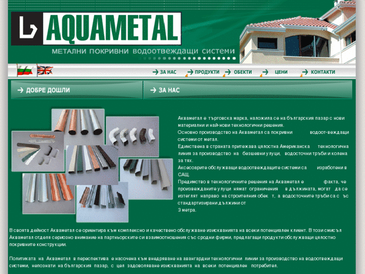www.aquametal-bg.com