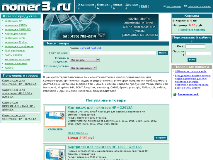 www.nomer3.ru