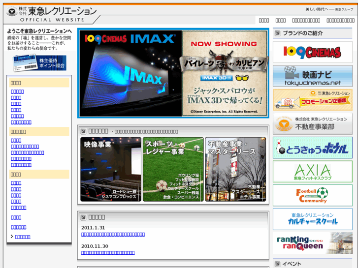 www.tokyu-rec.co.jp