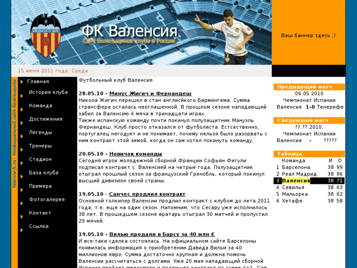 www.valencia-fc.ru