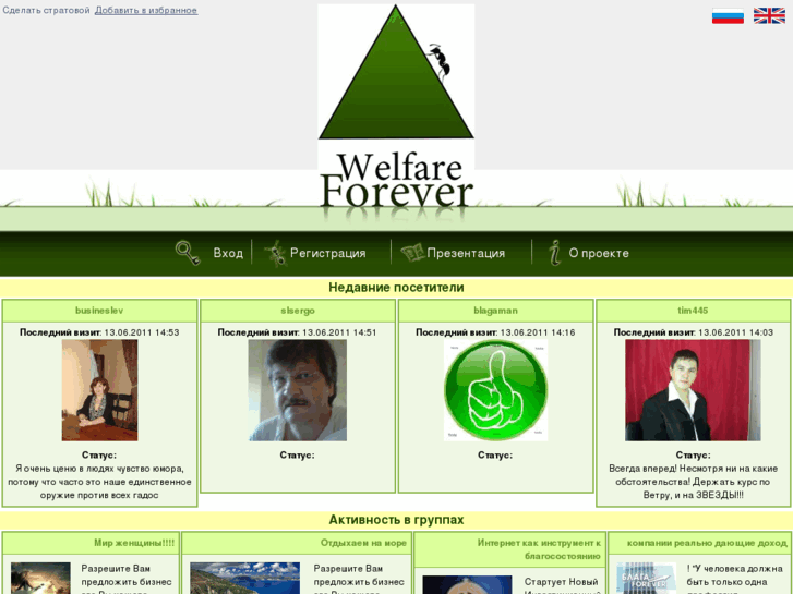 www.welfareforever.ru