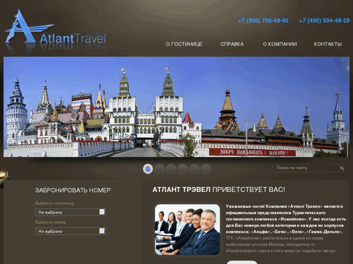 www.atlanttravel.ru