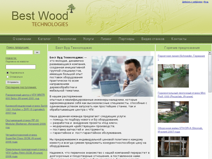 www.bestwoodtech.com