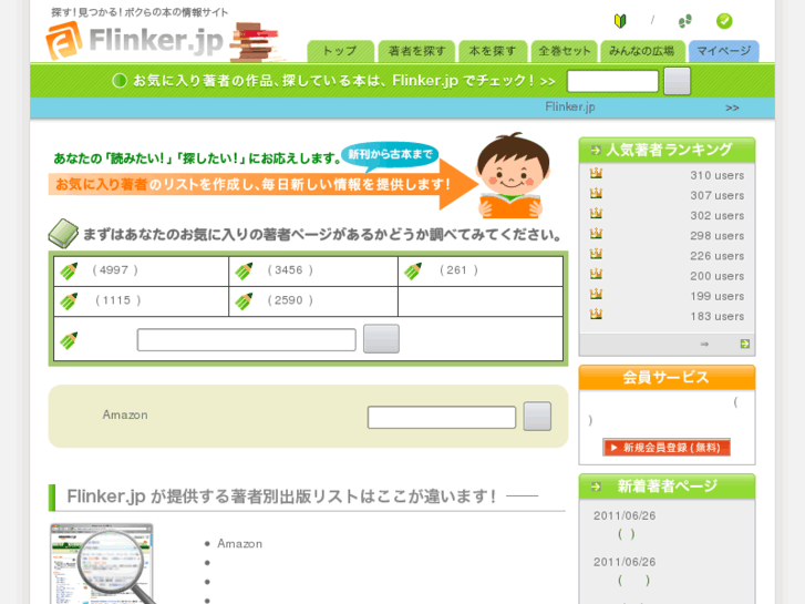 www.flinker.jp