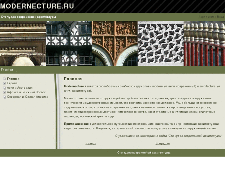 www.modernecture.ru