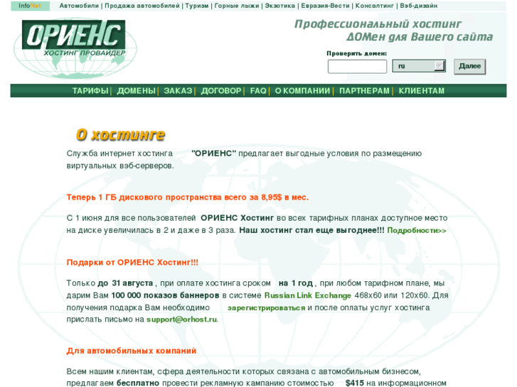 www.orhost.ru