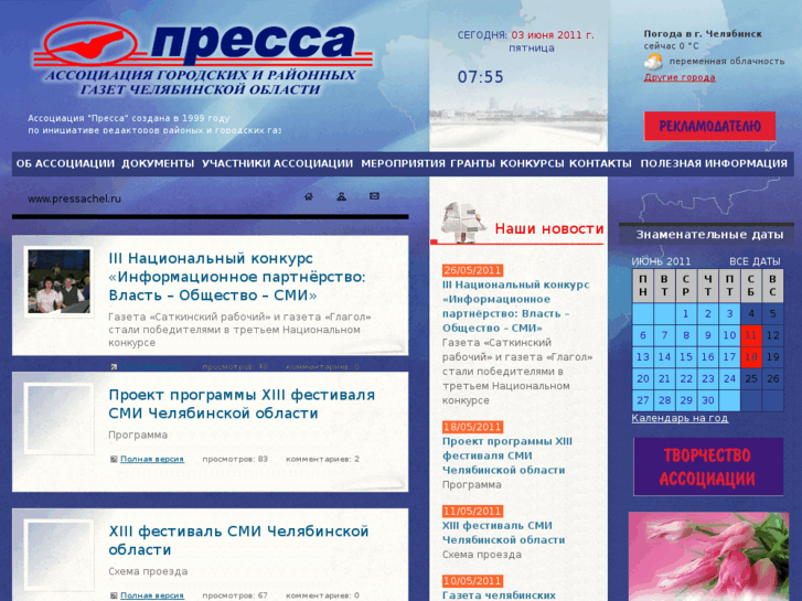 www.pressachel.ru