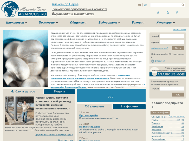 www.agaricus.ru