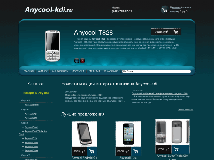 www.anycool-kdi.ru