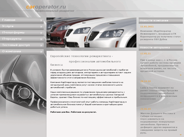 www.caroperator.ru