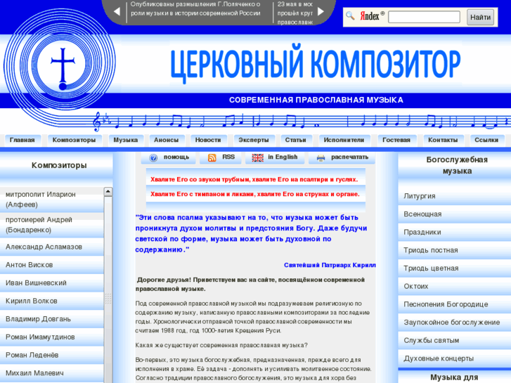 www.churchcomposer.ru