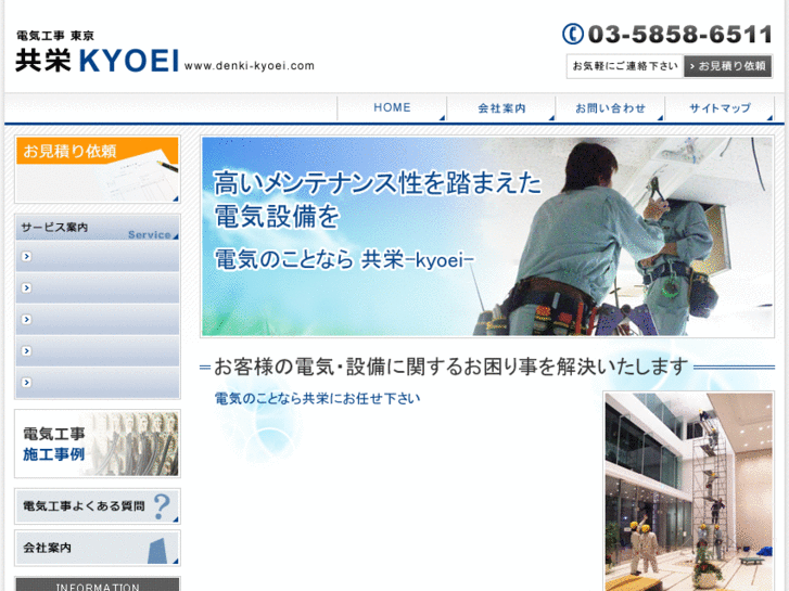 www.denki-kyoei.com