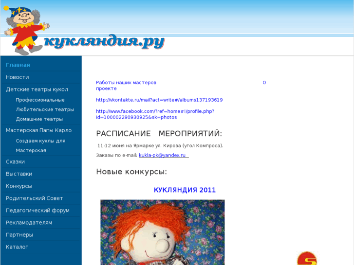 www.kuklandia.ru