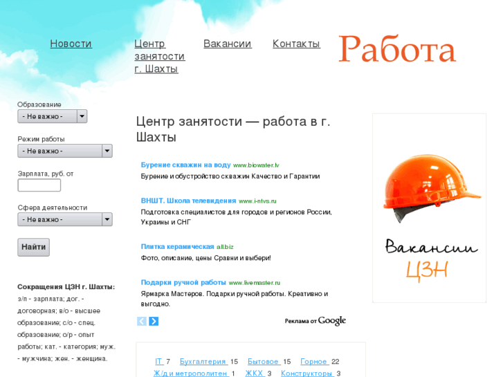 www.rabota-shahty.ru