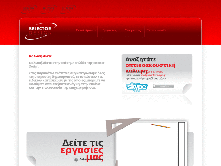 www.selectordesign.gr