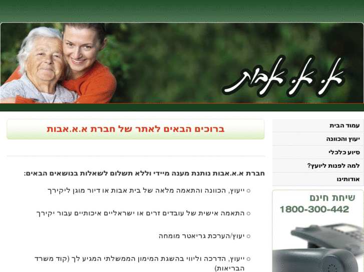 www.alef-alef-avot.com