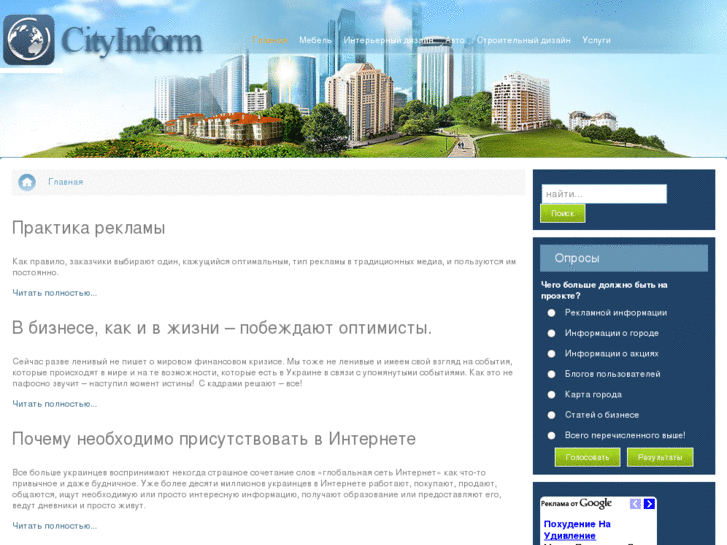 www.cityinform.net