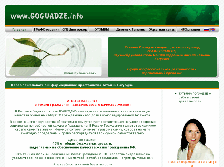 www.goguadze.info