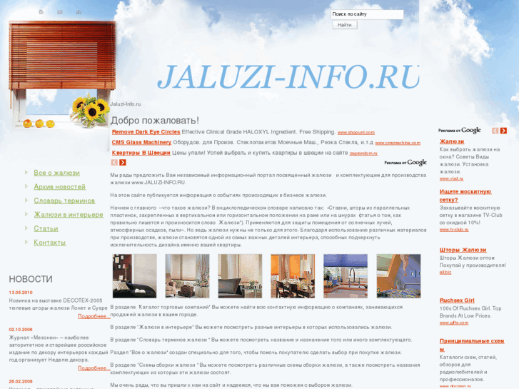 www.jaluzi-info.ru