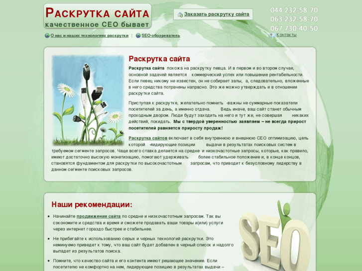 www.seo-raskrutka.com