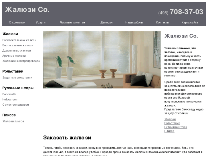 www.blinds-co.ru