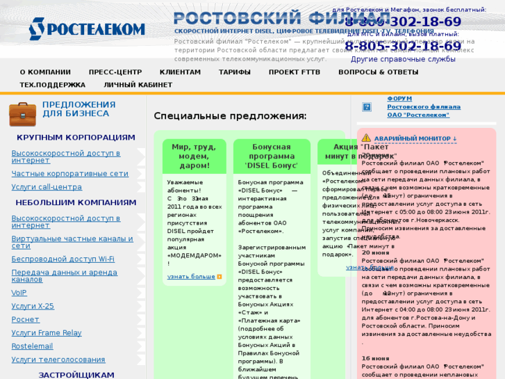 www.donpac.ru