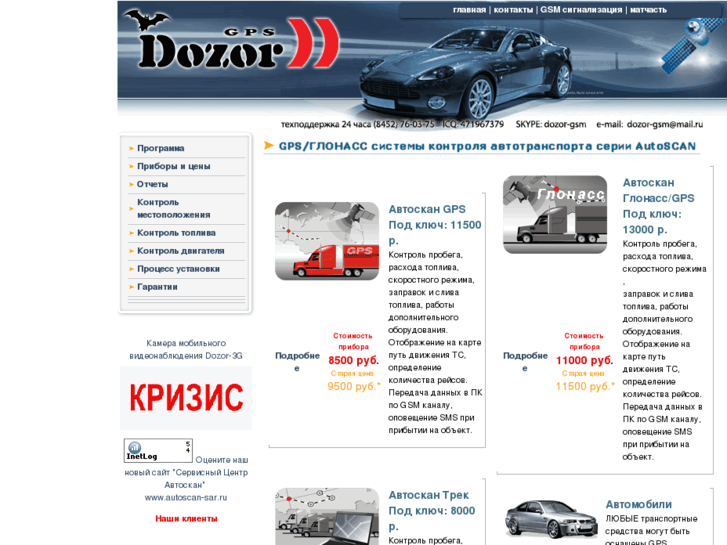 www.dozor-gps.ru