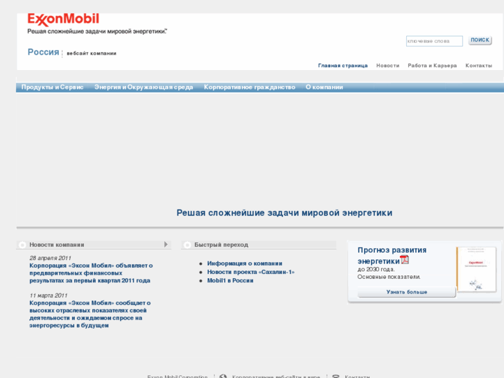 www.exxonmobil.ru