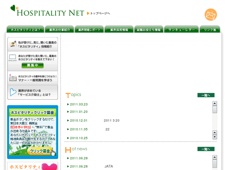 www.hospitalitynet.jp
