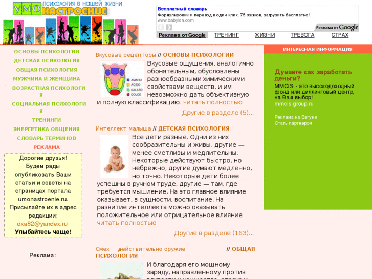 www.umonastroenie.ru