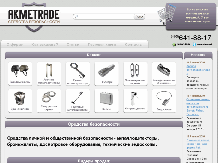 www.akmetrade.ru