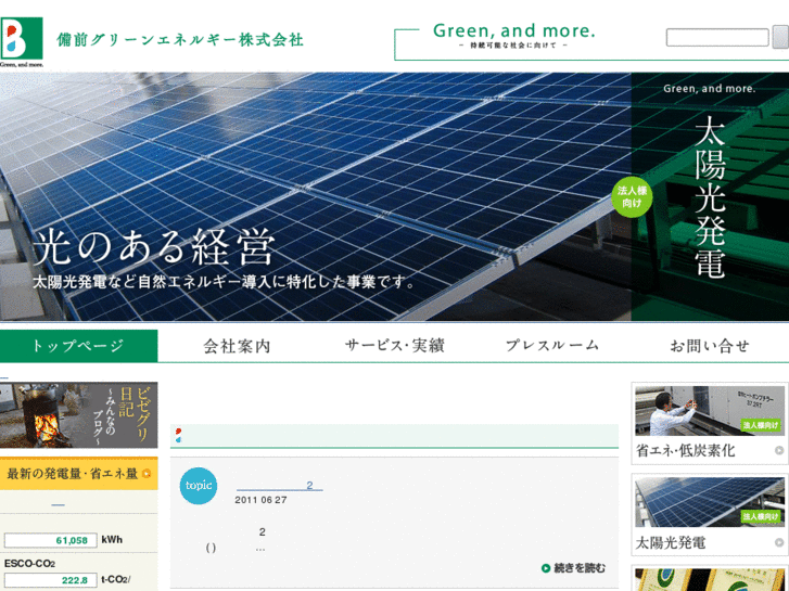 www.bizen-greenenergy.co.jp